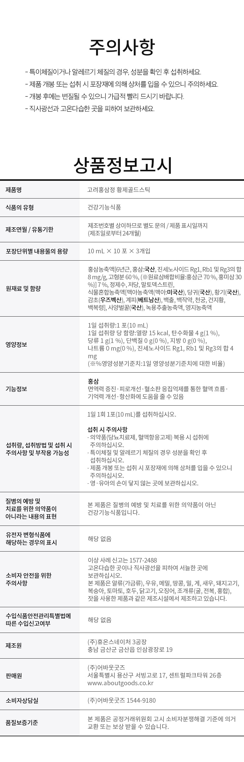 hansamgeun_hongsamjeong_goldstick_info.jpg